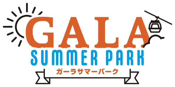 GALA SUMMER PARK ガーラサマーパーク