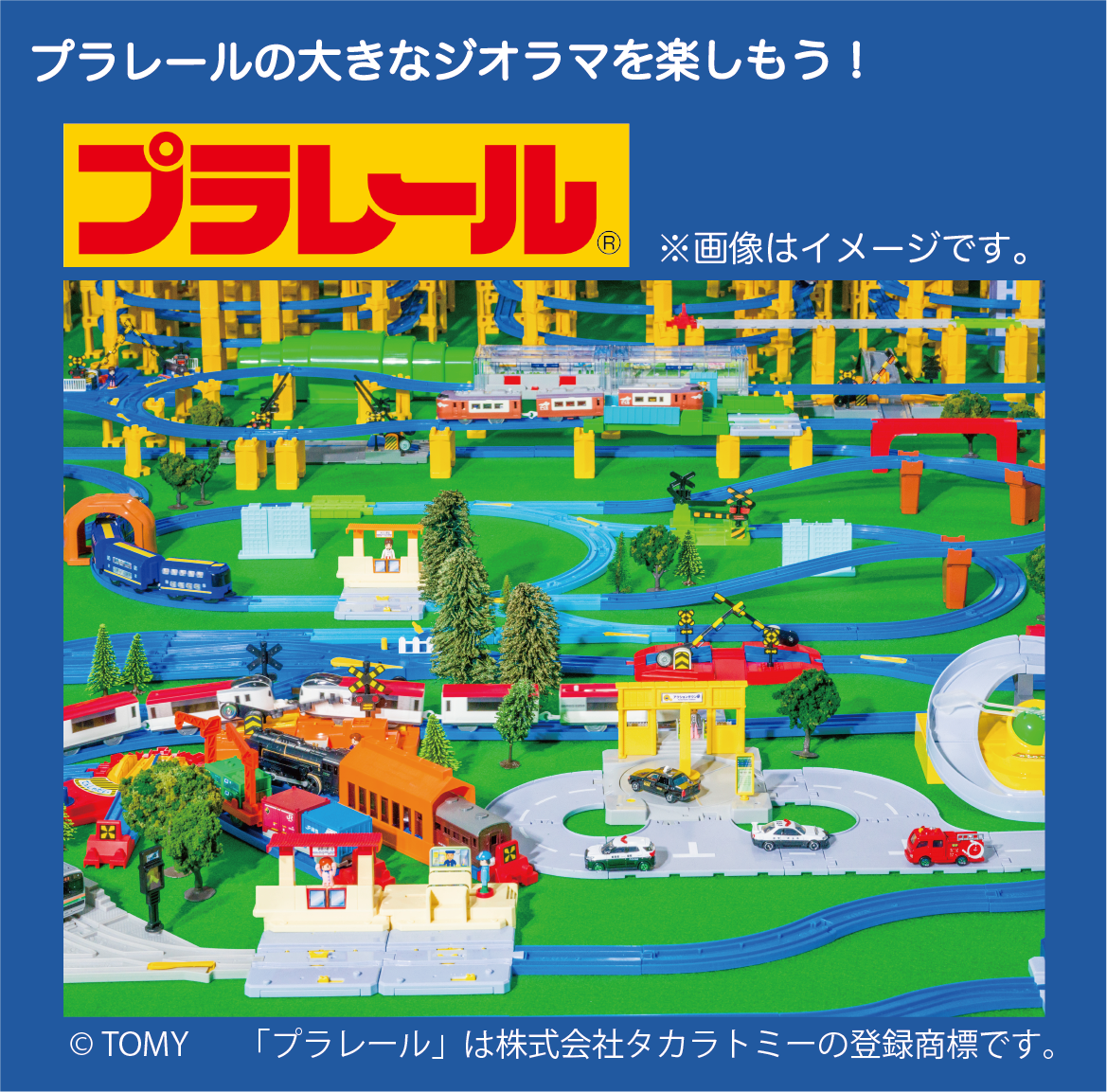 プラレール Plarail