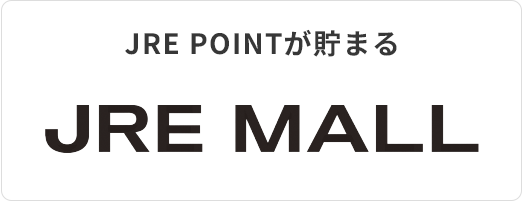 JRE POINTが貯まる JRE MALL