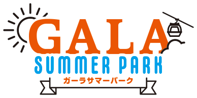 GALAサマーパーク
