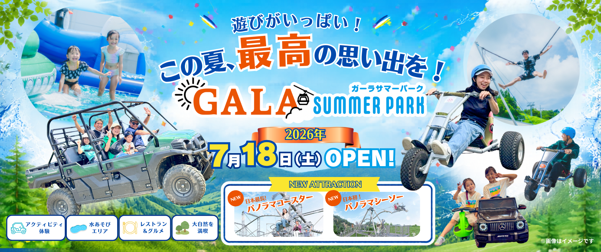 GALA SUMMER PARK