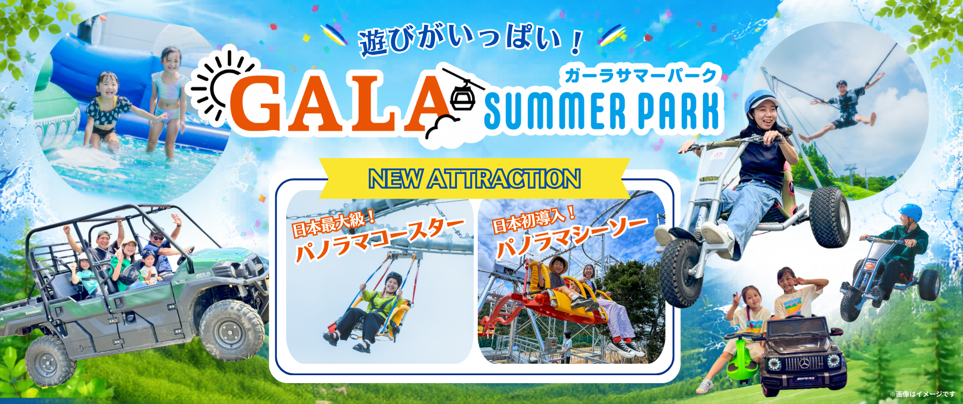 GALA SUMMER PARK