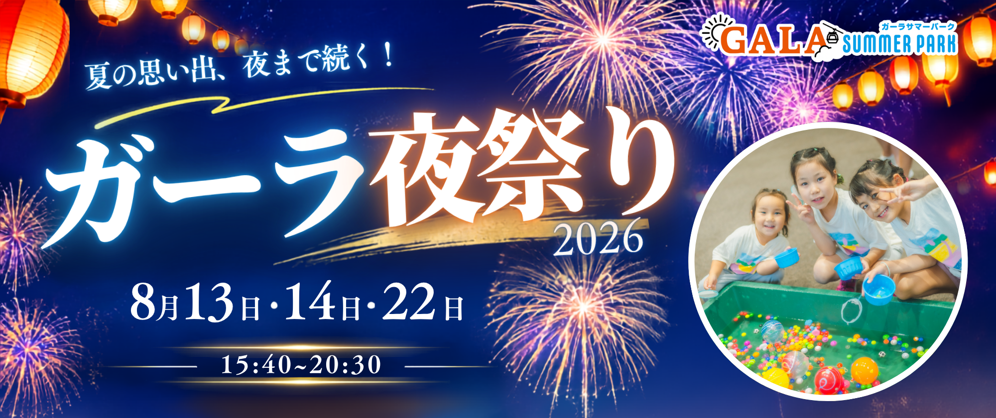 GALA夜祭り
