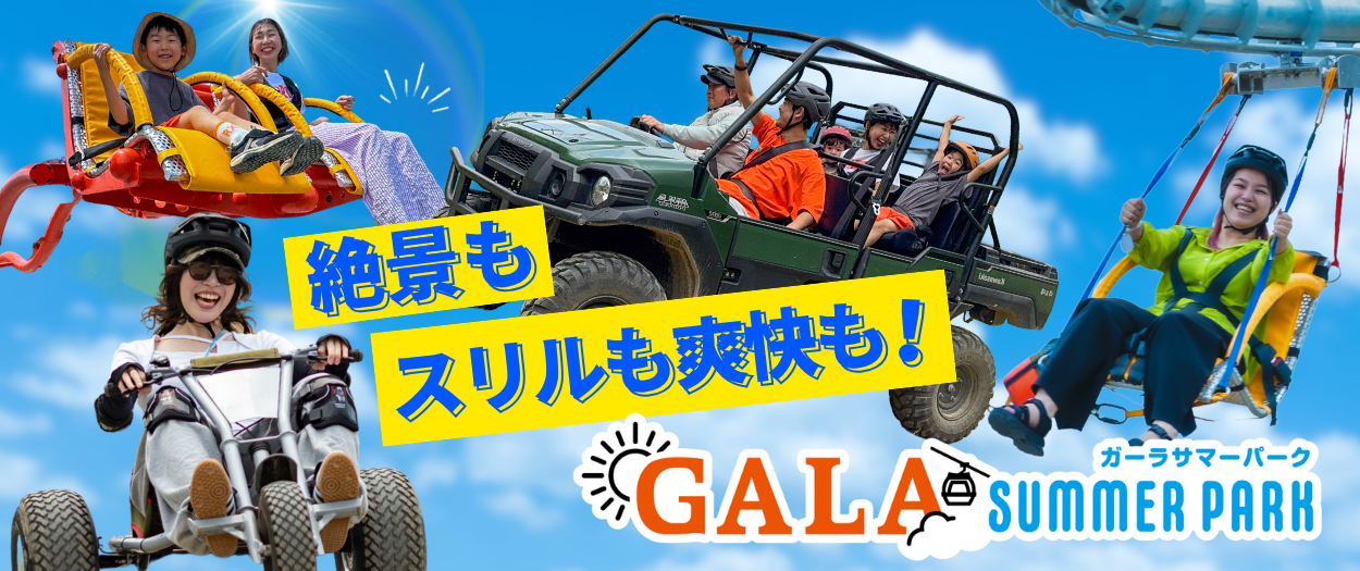 サマーパーク8月