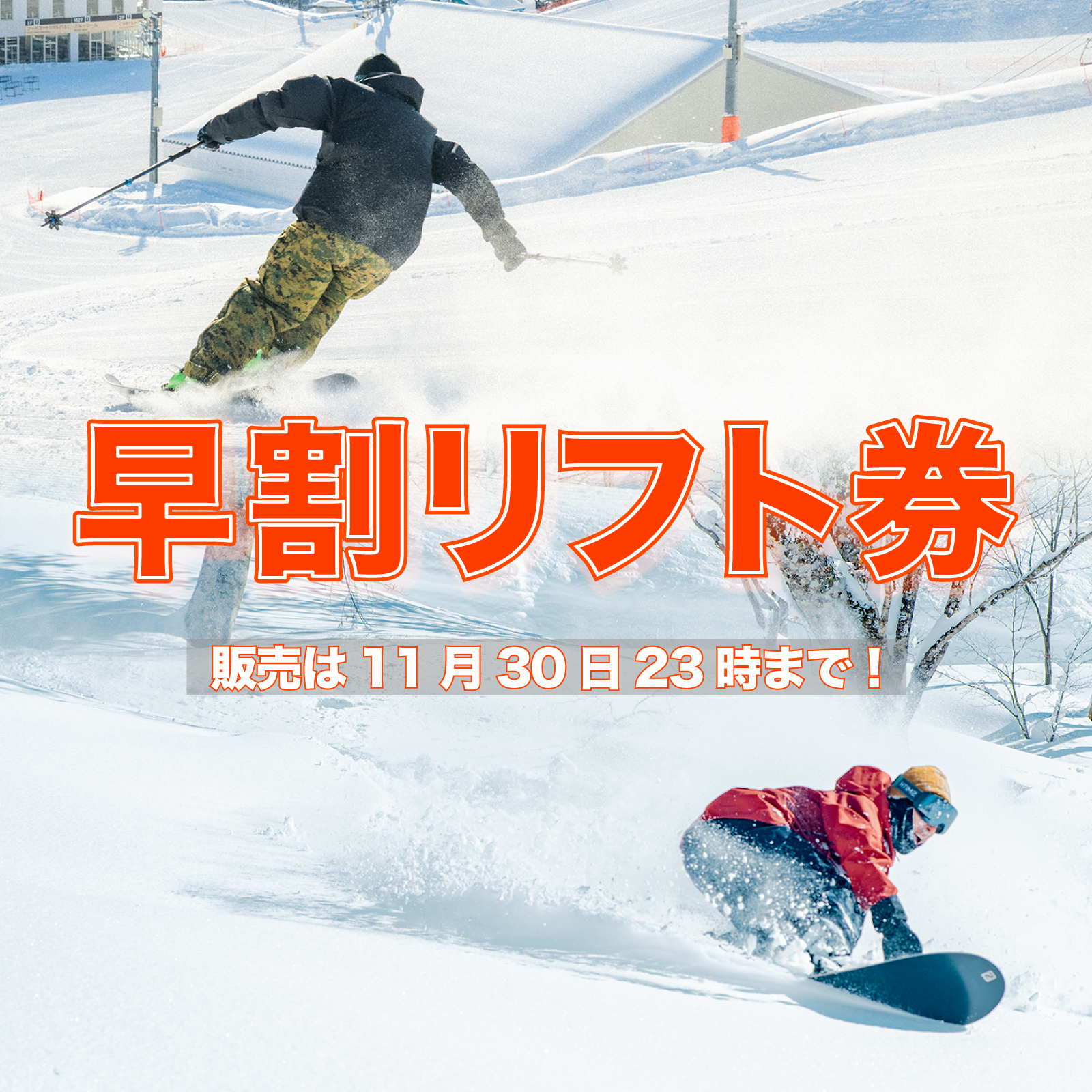 DCニセコ東急 グラン・ヒラフ スキー場 リフト割引券 １枚 春