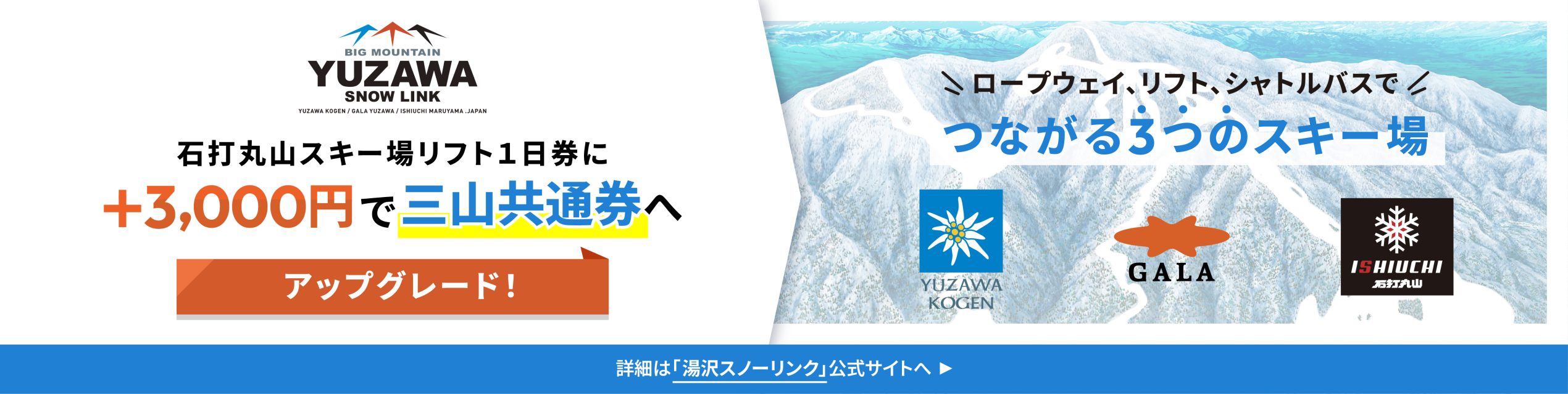 三山共通リフト券の料金はこちら