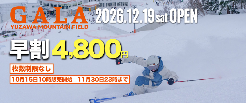 GALA YUZAWA MOUNTAIN FILED 2026年12月19日（土）OPEN　早割4,800円　枚数制限なし　10月15日10時販売開始　11月30日23時まで